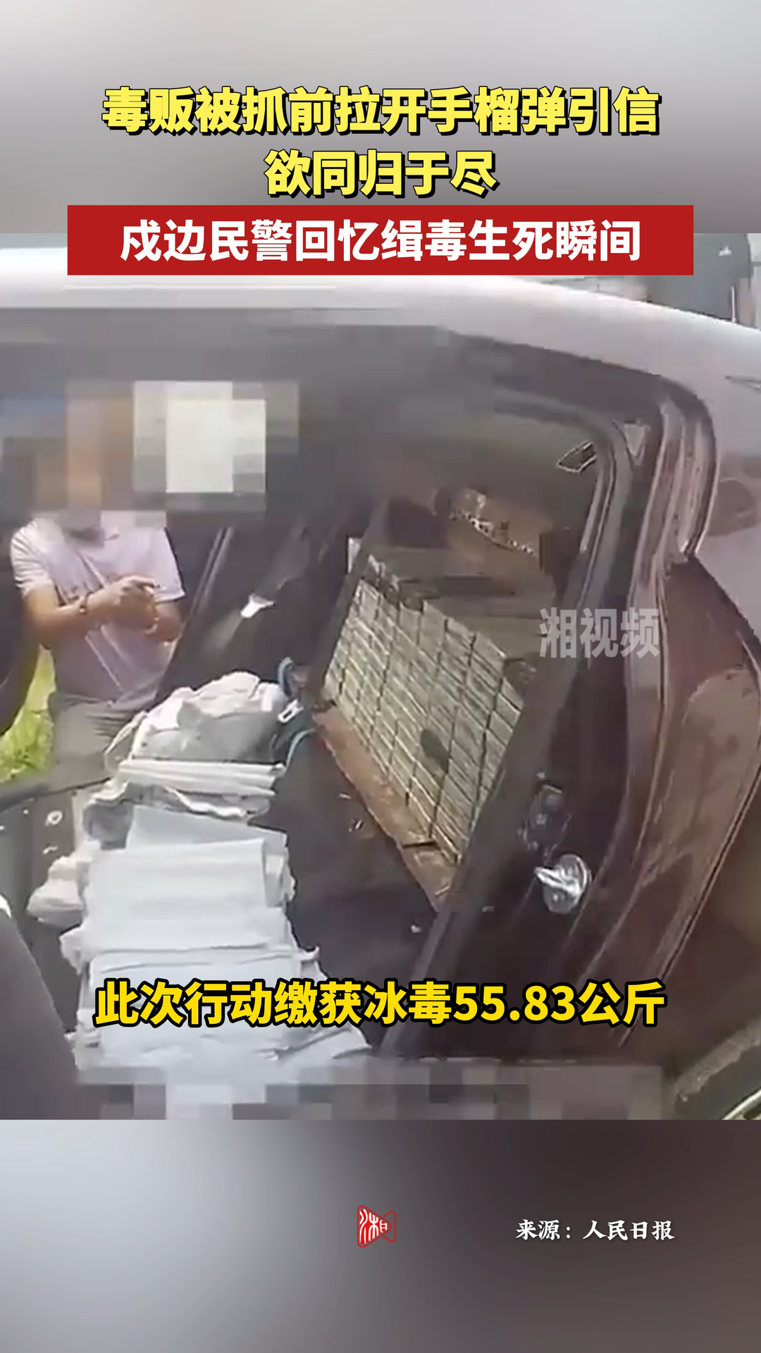 毒販被抓前拉開手榴彈引信欲同歸于盡，戍邊民警回憶緝毒生死瞬間！