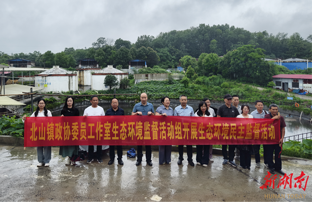 隆回县北山镇政协委员工作室开展生态环境民主监督活动