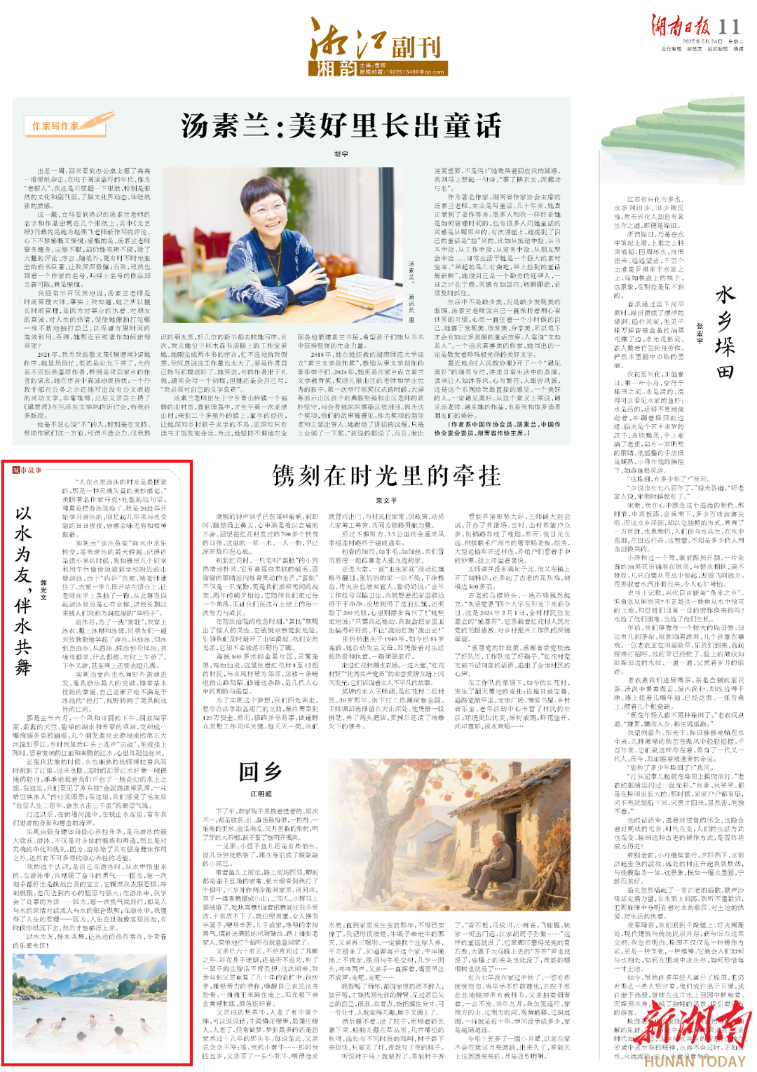 湘江副刊·湘韻丨以水為友，伴水共舞