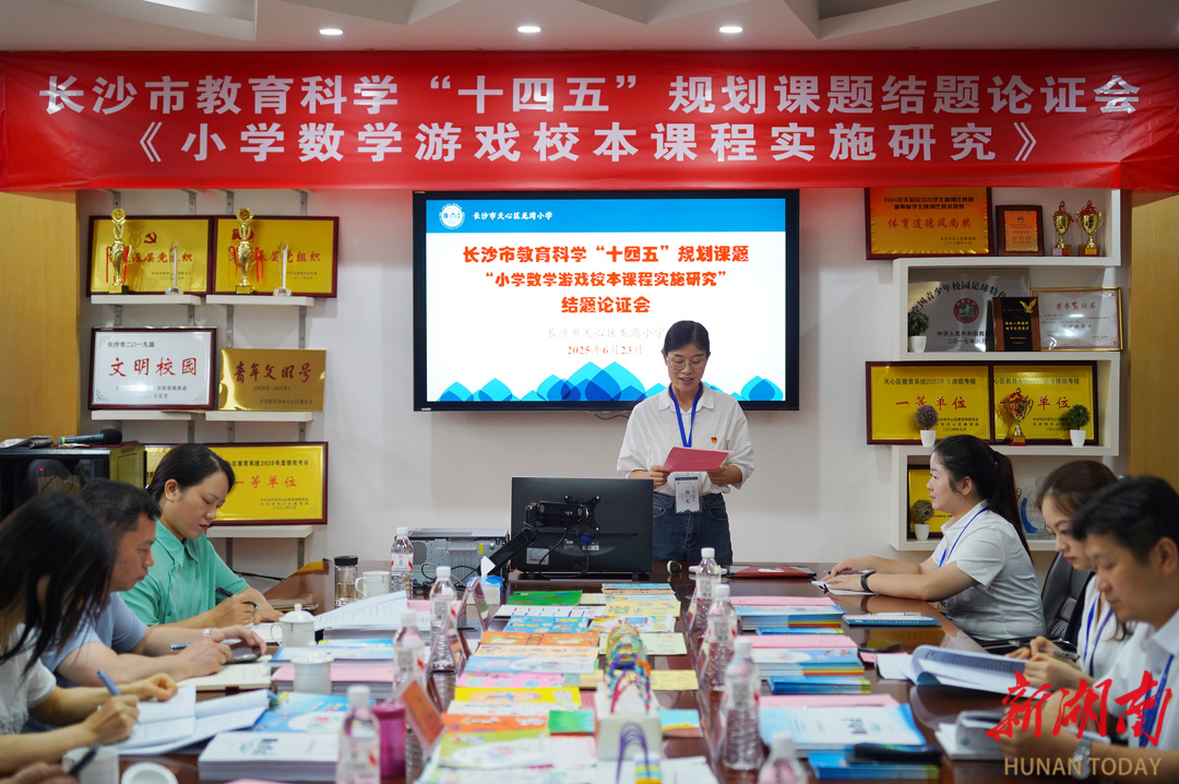 專家指導(dǎo)促提升 游戲課程啟新程——長(zhǎng)沙市教育科學(xué)“十四五”規(guī)劃課題結(jié)題論證會(huì)在龍灣小學(xué)成功舉行
