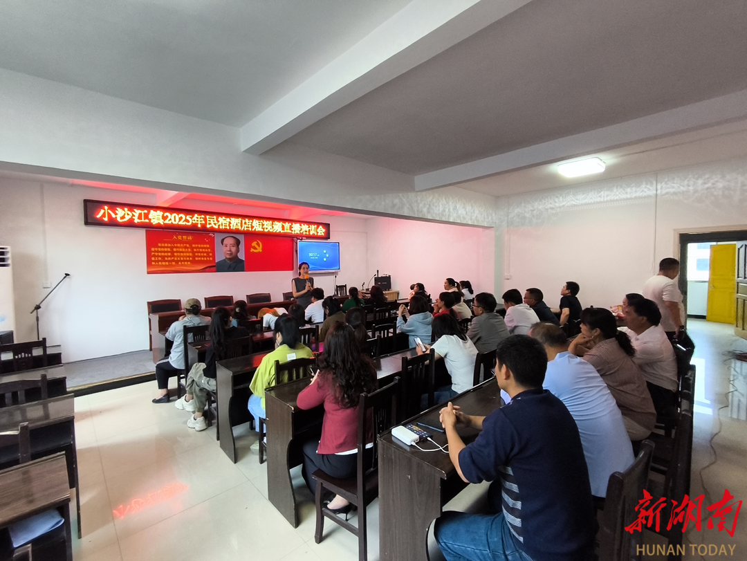 隆回县小沙江镇：酒店民宿+农产品直播培训结硕果，多位零基础学员首播即开单