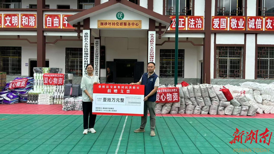 闻“汛”而动丨大爱无疆显担当——交旅集团助力桑植县灾后重建