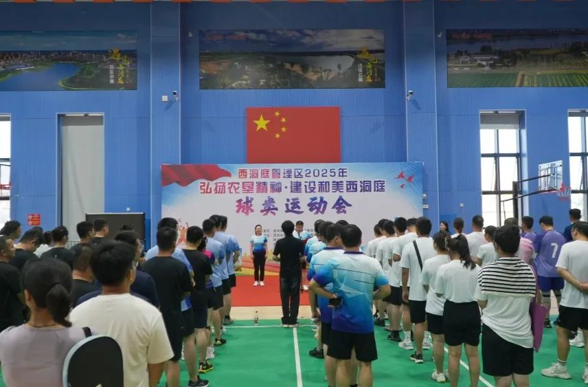 西洞庭管理区举办“弘扬农垦精神·建设和美西洞庭”球类运动会