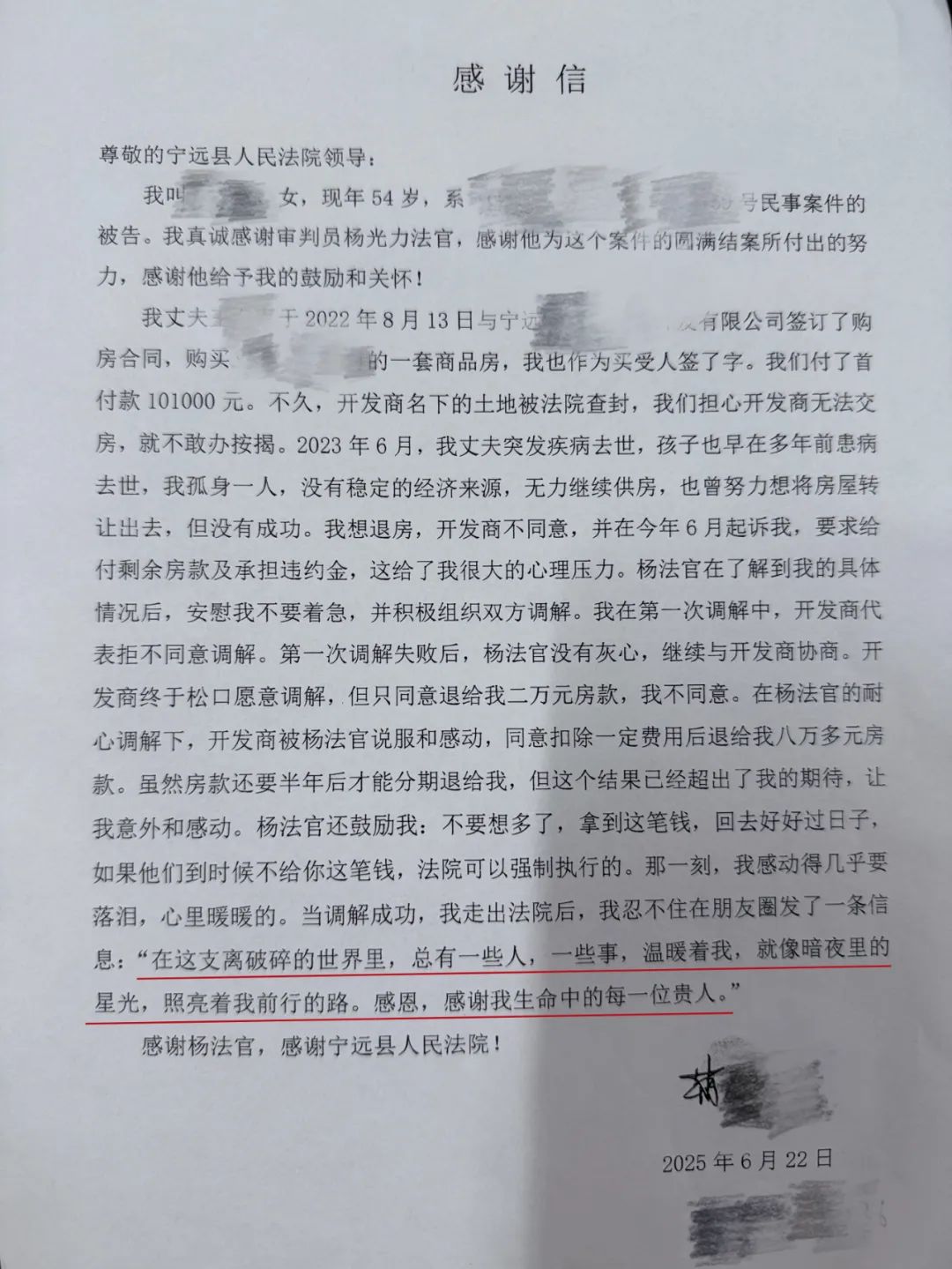 宁远县法院：一封感谢信背后的司法温度
