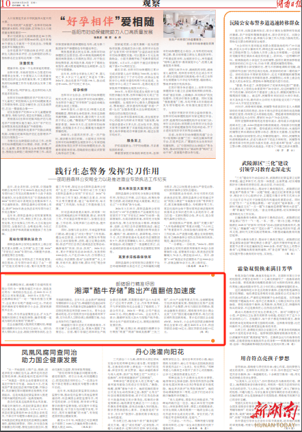 邮储银行精准纾困 湘潭“酷牛存储”跑出产值翻倍加速度