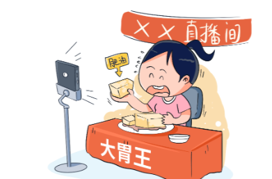 严格识别、限制传播、及时下架 中消协倡议抵制极端吃播