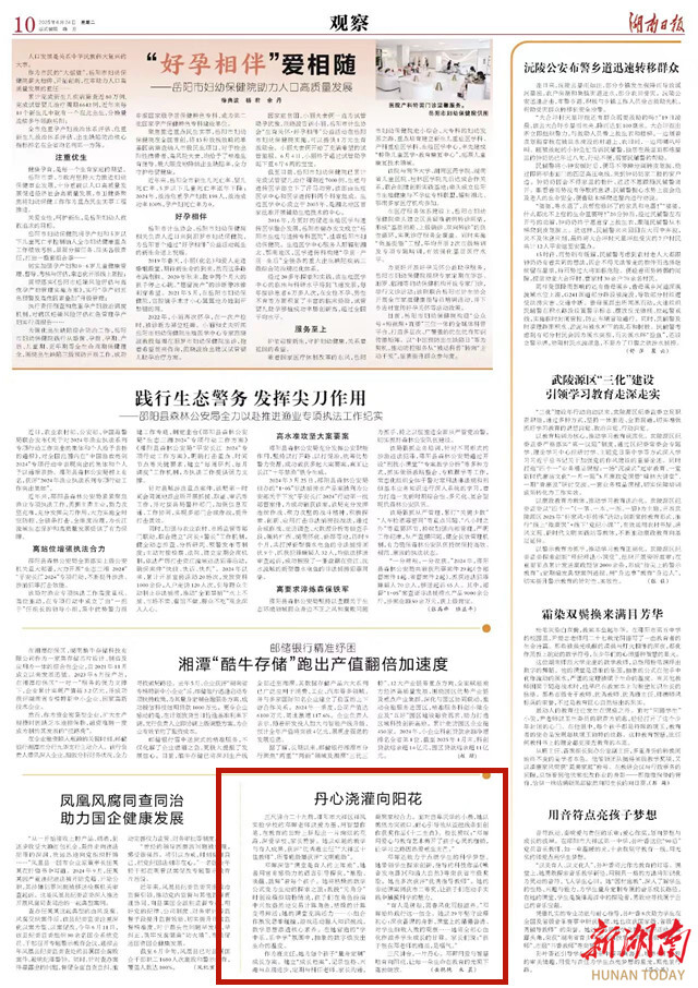 丹心浇灌向阳花 | 湖南日报