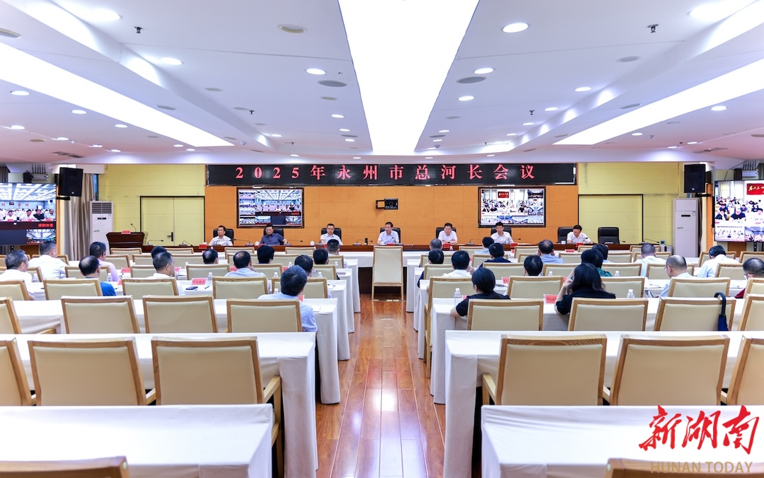 朱洪武主持召开2025年市总河长会议 陈爱林出席