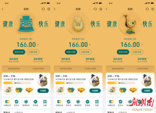 古老文物 “邂逅” 数字支付： 9 件国宝亮相花呗皮肤