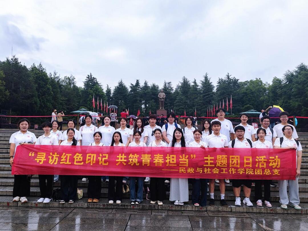 長沙民政職院民社學(xué)院開展“尋訪紅色印記，共筑青春擔(dān)當(dāng)”主題團(tuán)日活動