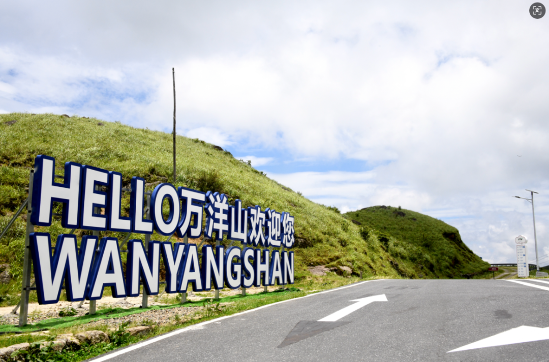 桂东：万洋山景区全面升级 打造高品质旅游新体验