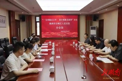 株洲石峰区法院集中兑现执行案款近两千万元