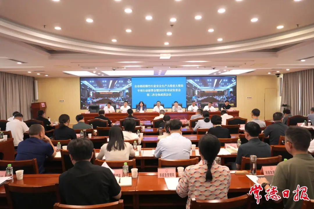 常德部署烟花爆竹行业安全生产大排查大整治专项行动