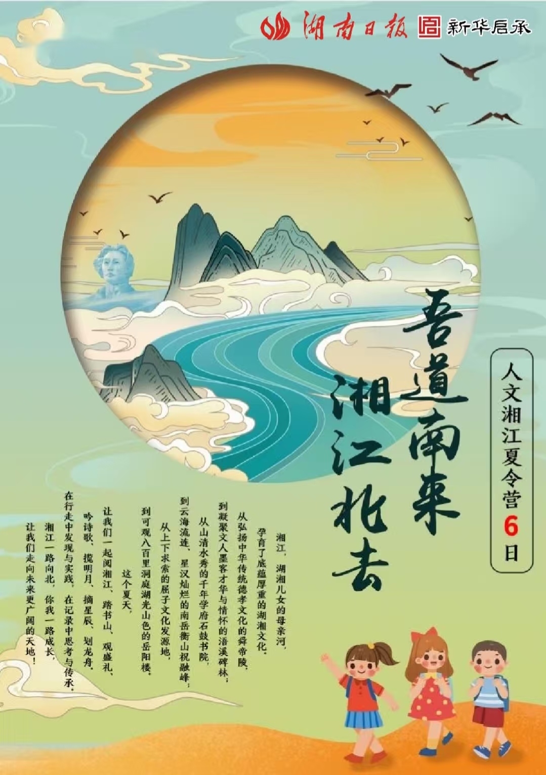 湖南日?qǐng)?bào)“人文湘江”暑期夏令營(yíng)開(kāi)始招募啦