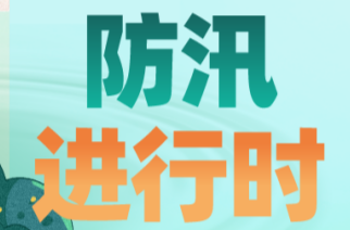 新化深夜转移群众保安全度汛