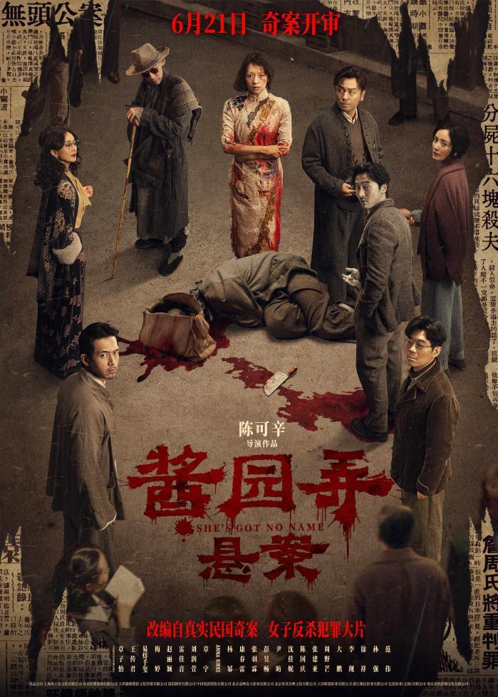 《酱园弄·悬案》：以一出精彩群像，演绎末世上海女性觉醒之光