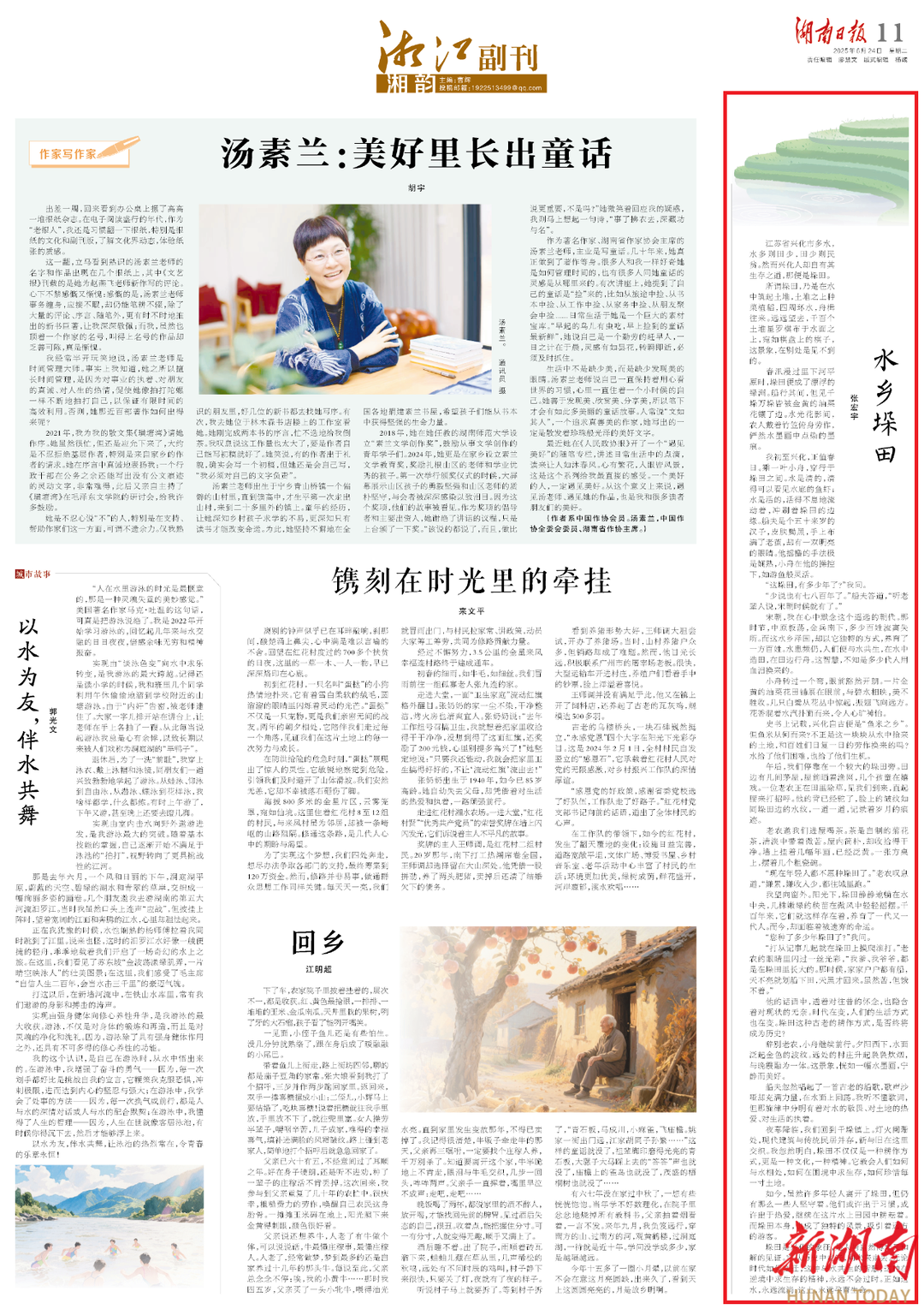 湘江副刊·湘韻丨水鄉(xiāng)垛田