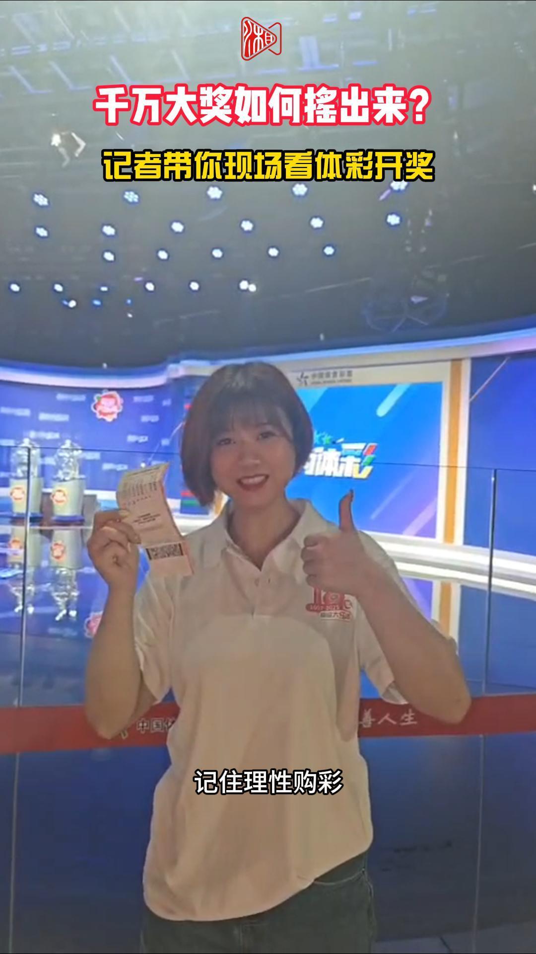 千万大奖如何摇出来？记者带你现场看体彩开奖