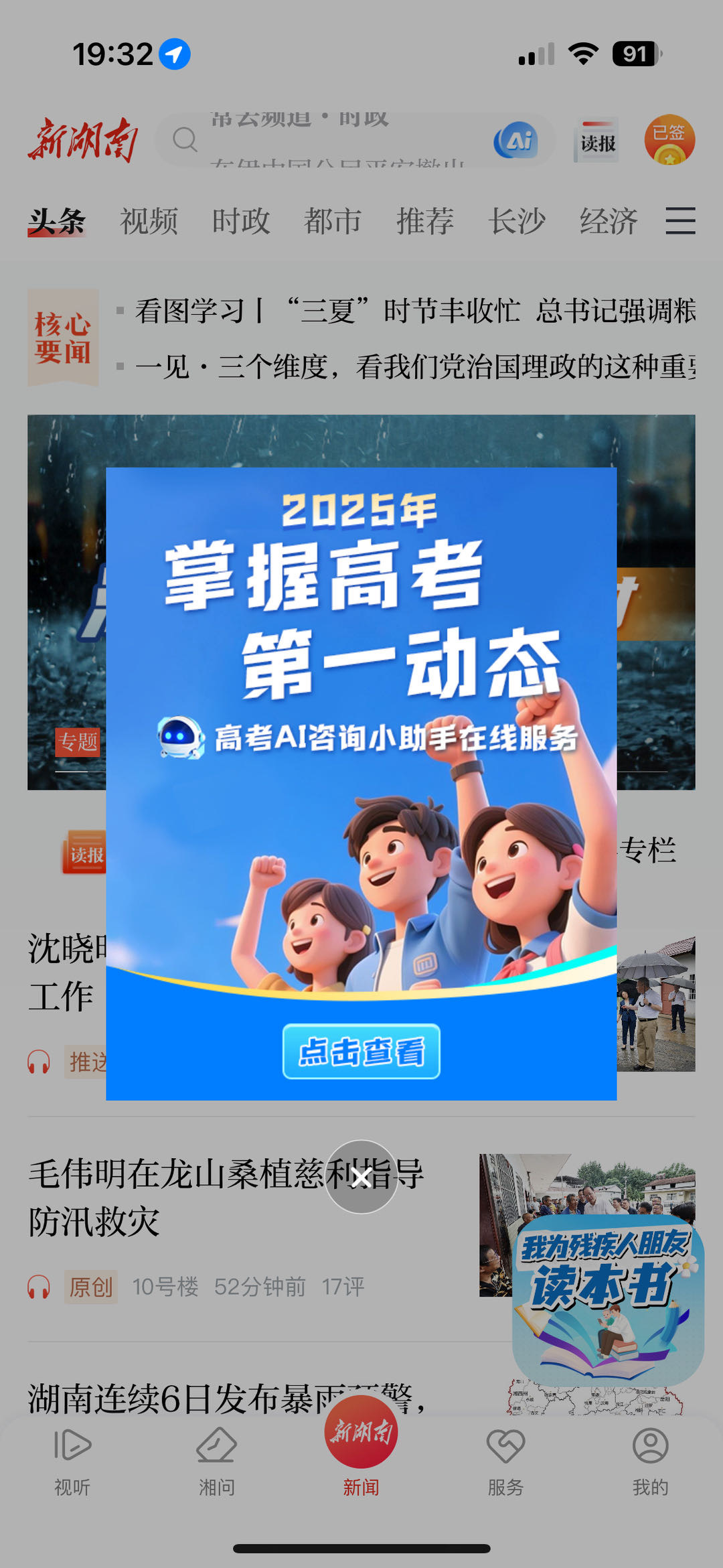 高考查分通道開啟!快上新湖南APP、犇視頻APP查詢你的好消息