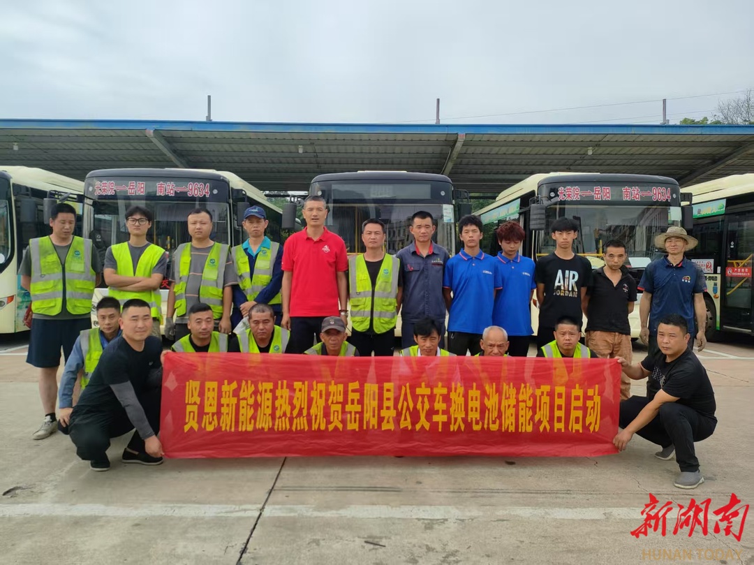 开启绿色出行新征程！岳阳县公交电池圆满完成更换 