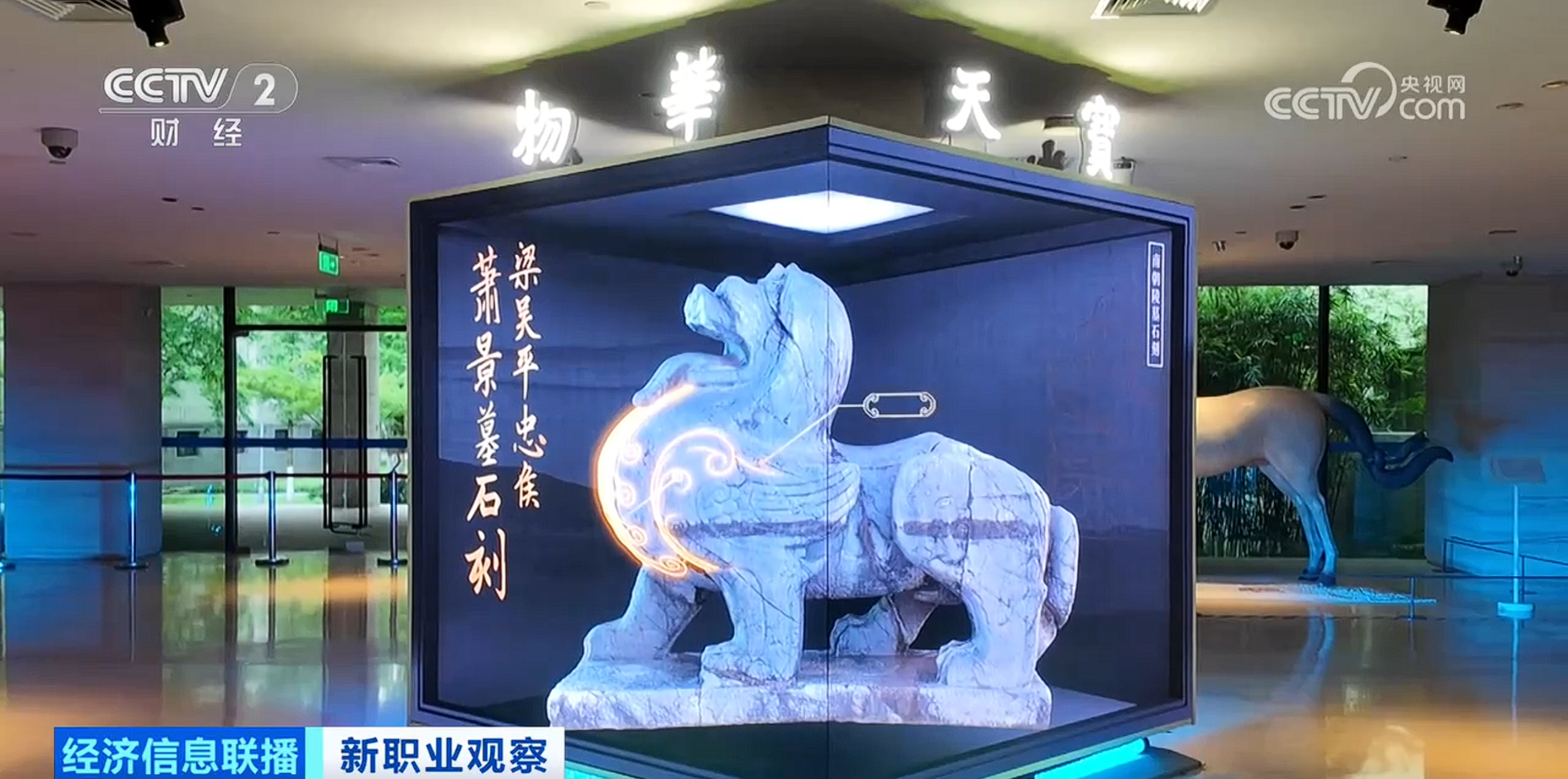 新职业观察｜编织历史与科技经纬 他们让文物在光影中“活”起来