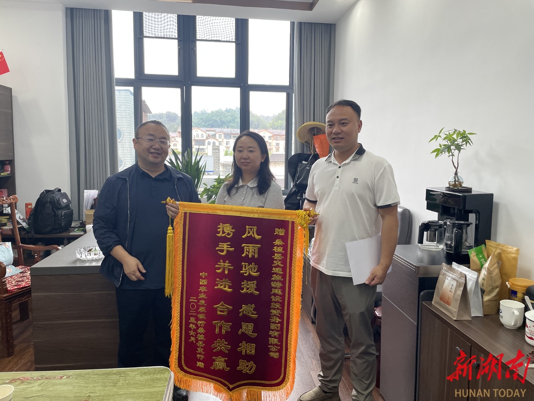 暴雨无情 国企有爱——农发行桑植县支行致谢交旅集团紧急驰援