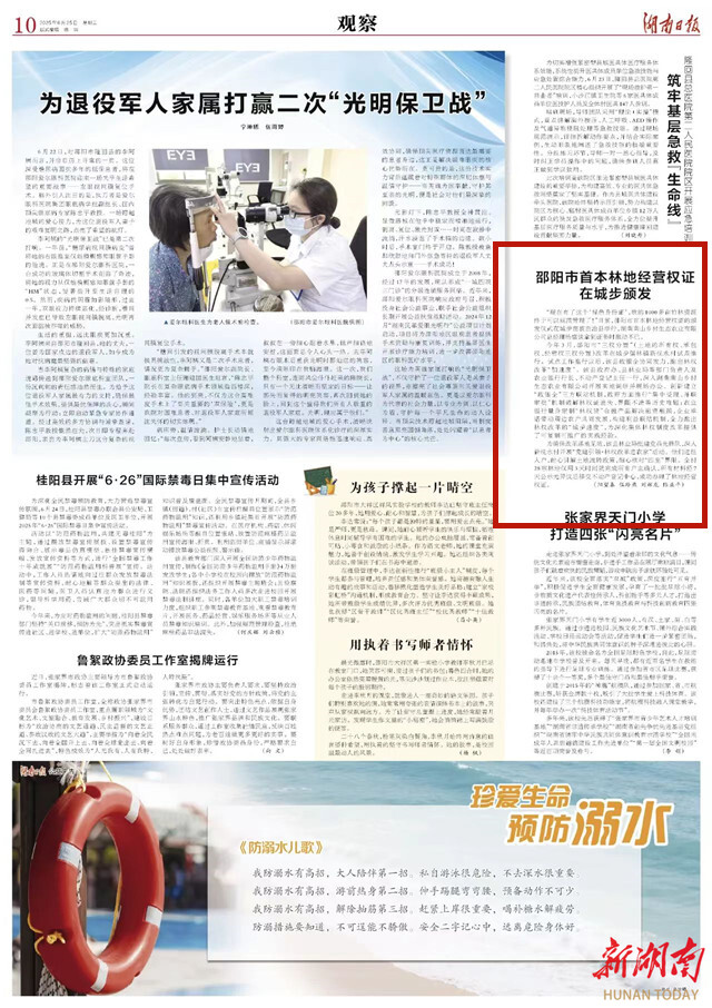 邵阳市首本林地经营权证在城步颁发 | 湖南日报