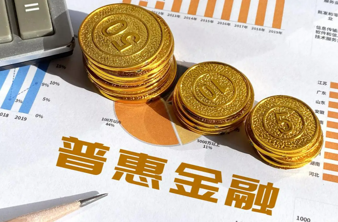 中央财政支持！多地入选普惠金融发展示范区