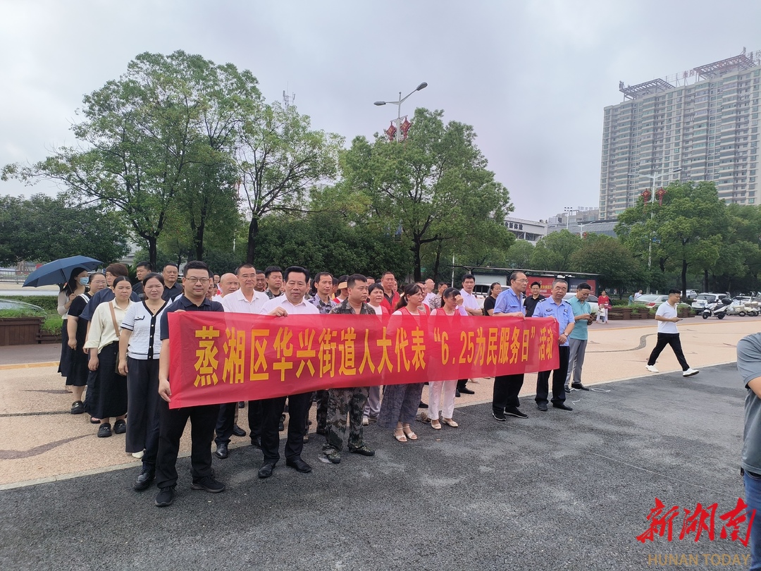 共筑平安社区新防线，华兴街道2025年“安全宣传咨询日”暨华兴人大