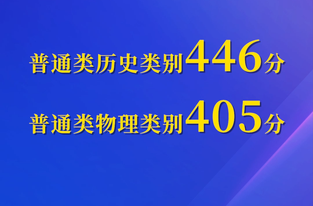 2025年湖南高考錄取線出爐！丨湖南發(fā)布