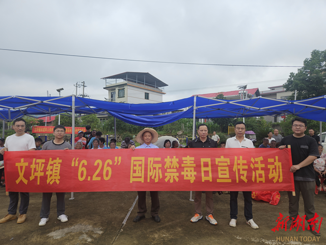 武冈市文坪镇开展“6·26”国际禁毒日集中宣传活动筑牢全民禁毒防线