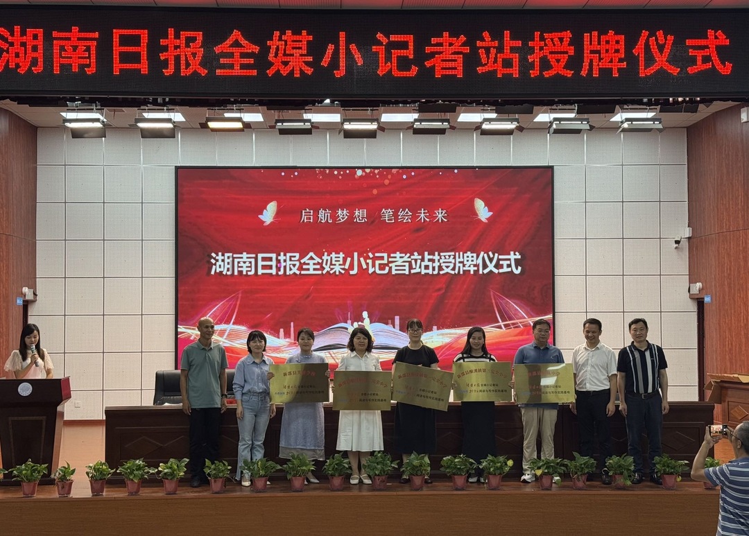 湖南日報(bào)全媒小記者站落戶新邵，5 所學(xué)校開啟首批小記者選拔
