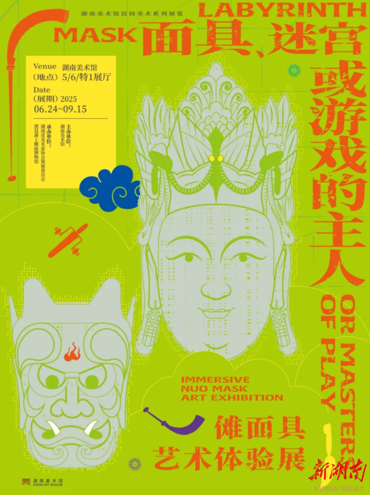 200余件傩面具亮相湖南美术馆