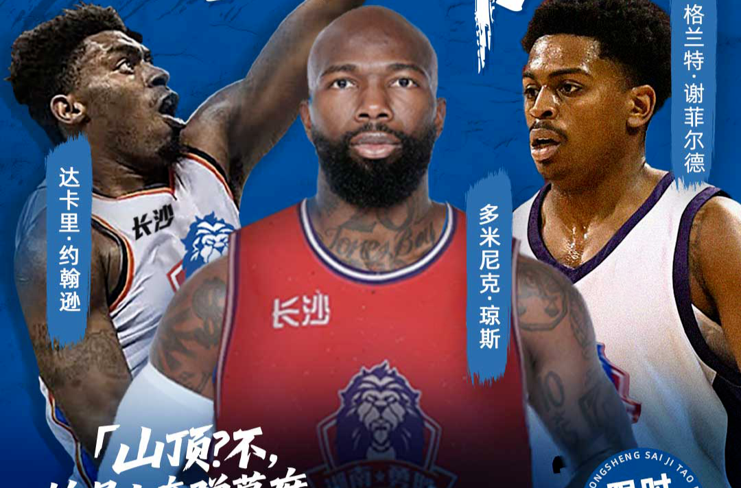 十周年，长沙勇胜要冲冠！新赛季NBL即将打响
