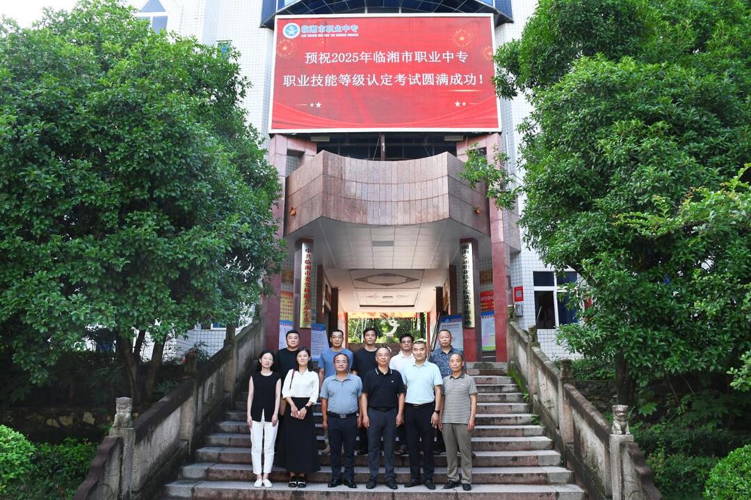 技能认证促成长，匠心筑梦育英才——临湘市职业中专圆满完成2025年首批职业技能等级认定考核