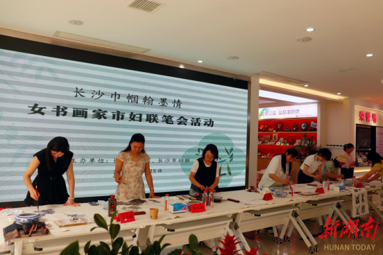 以笔绘情，长沙女性书画家为妇儿事业添彩
