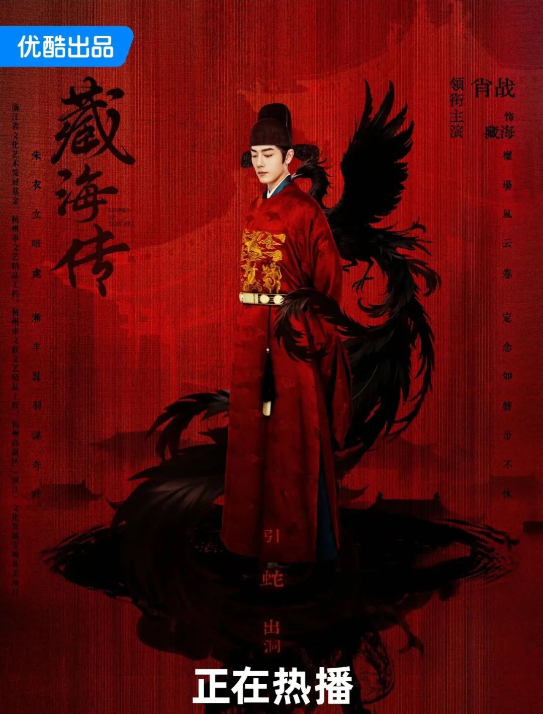 艺评｜吴丹：步步惊心的复仇之路——观《藏海传》有感