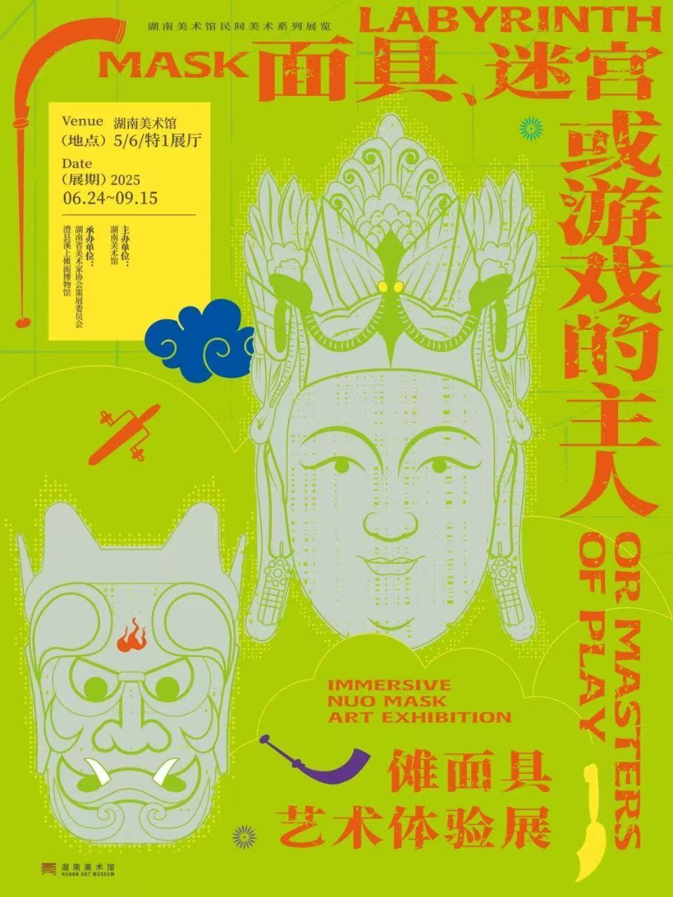 溪上美术馆200余件傩面具精品惊艳湖南美术馆