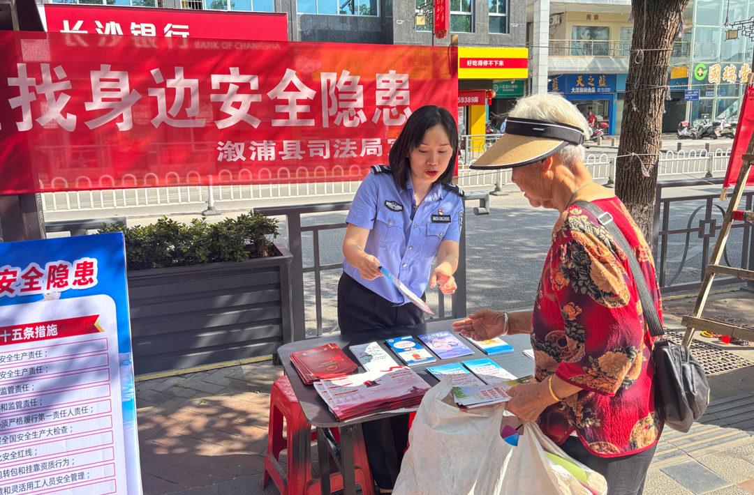 溆浦縣司法局：積極參與安全生產(chǎn)集中宣傳活動(dòng)，共筑安全防線