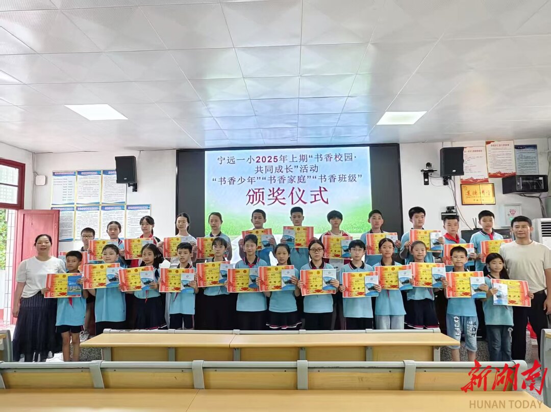 宁远一小：88名“书香少年”获表彰