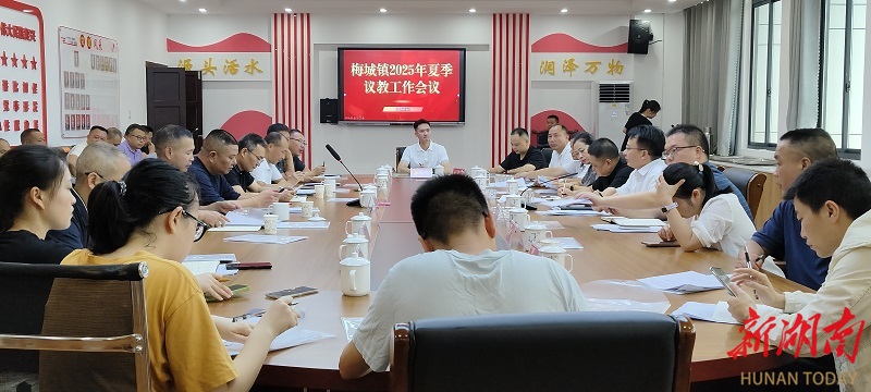 安化县梅城镇召开2025年夏季议教工作会 凝心聚力共谋教育高质量发展