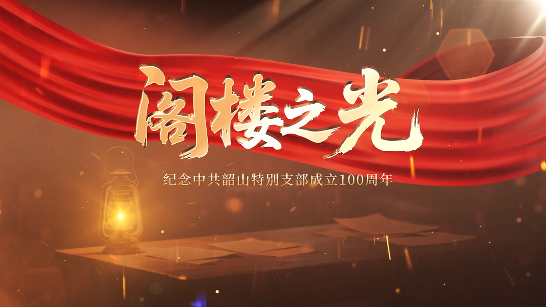 閣樓之光第三集：紅杜鵑