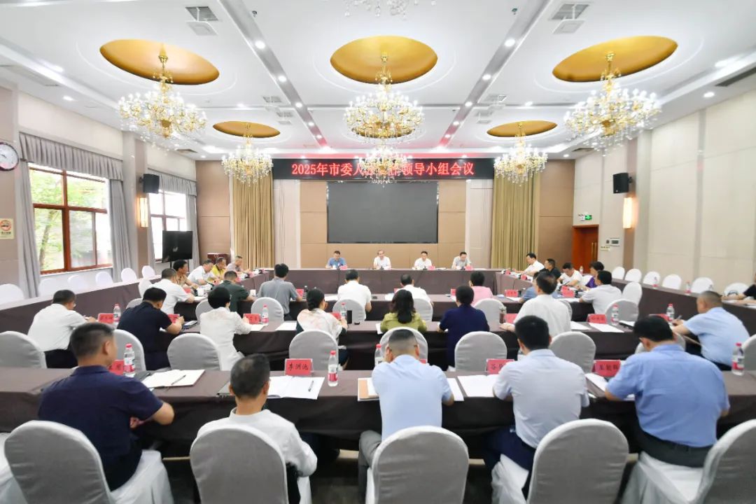 刘革安主持召开2025年市委人才工作领导小组会议