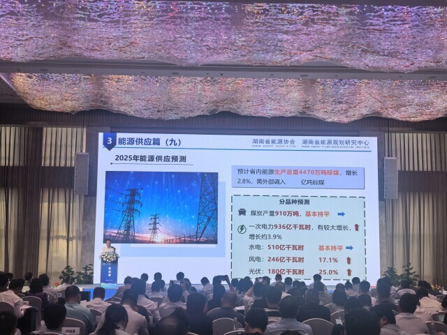 湖南能源发展报告2025发布！分布式光伏成为新能源发展主体电源