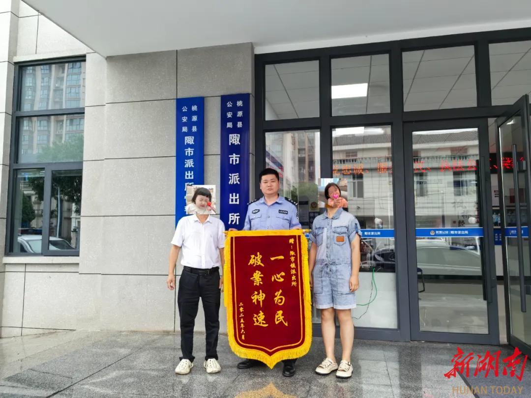 桃源公安暖心服务连获锦旗