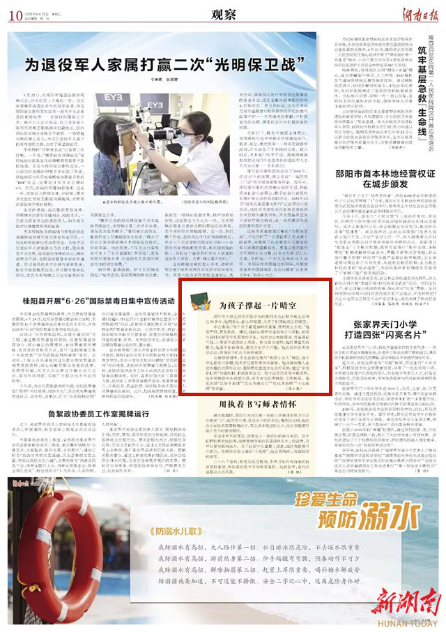 为孩子撑起一片晴空 | 湖南日报