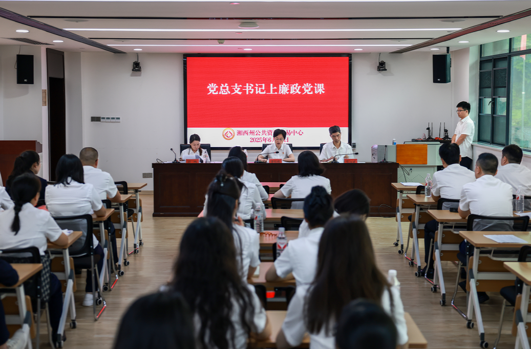 湘西州交易中心开展“庆七一”读书分享会及主题党日活动