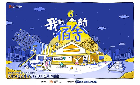 你多久没和朋友聚会了？何炅与好友带来治愈综艺《我们的宿舍》