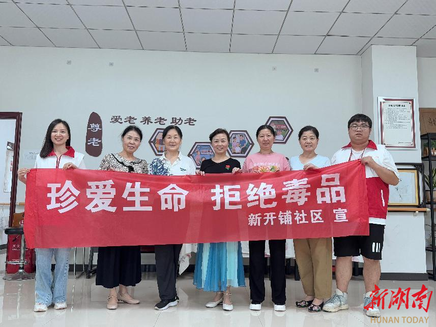 長沙新開鋪社區(qū)：禁毒宣傳不停歇，同心共筑防“毒”墻