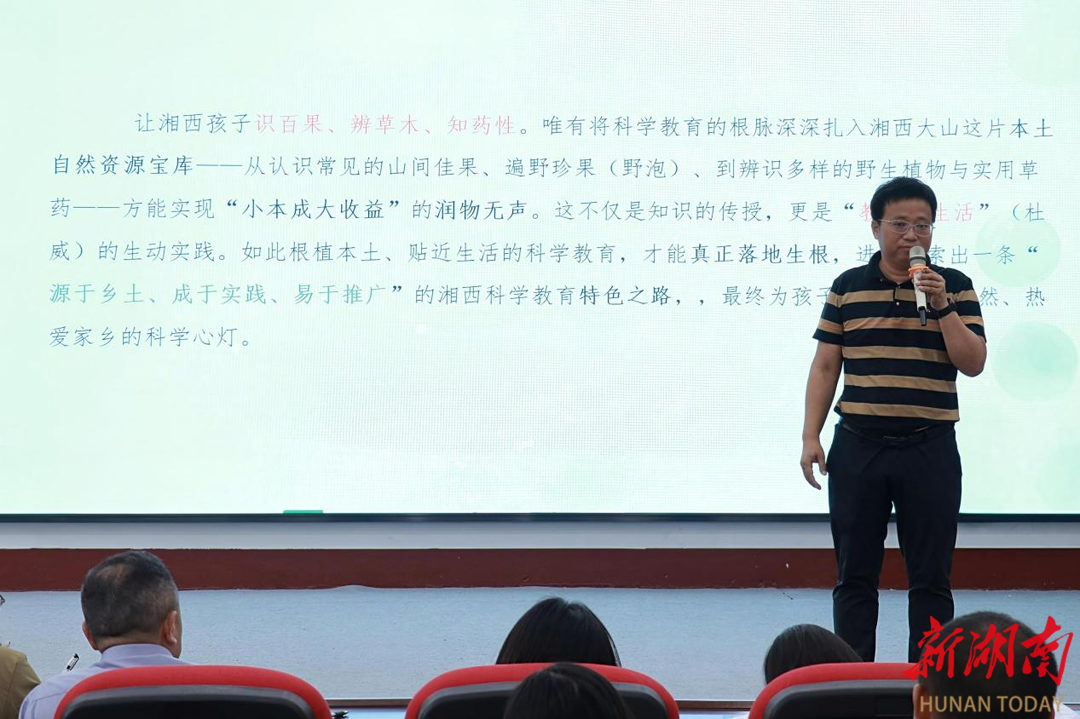 “国培计划（2025）”湘西州小学科学骨干教师集中研修